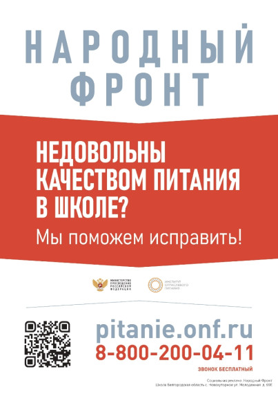 "Школьный завтрак".