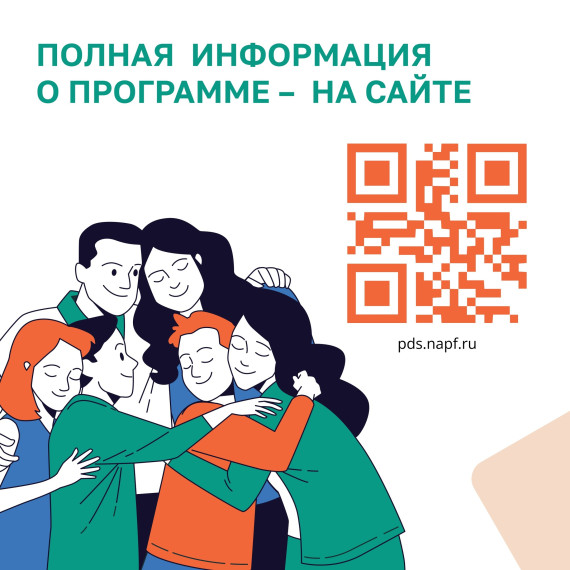 "Программа долгосрочных сбережений".